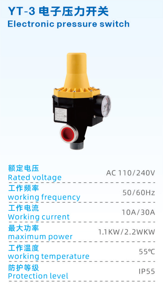 YT-3电子压力开关.jpg