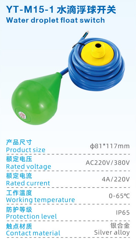 YT-M15-1水滴浮球开关.jpg