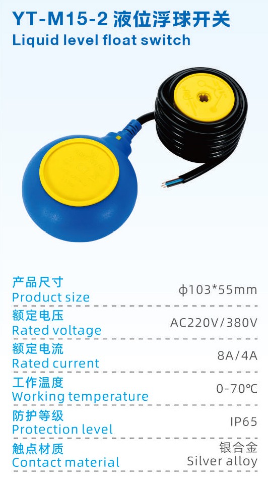 YT-M15-2液位浮球开关.jpg
