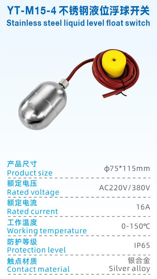 YT-M15-4不锈钢液位浮球开关.jpg