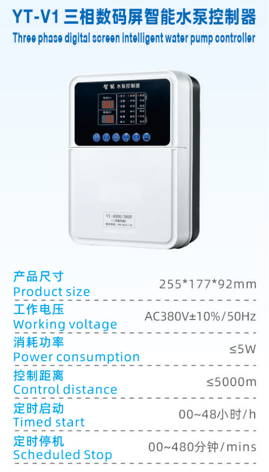 YT-V1三相数码屏智能水泵控制器.jpg