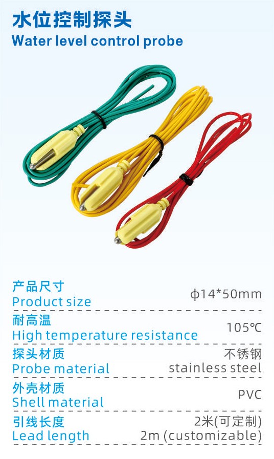 水位控制探头.jpg